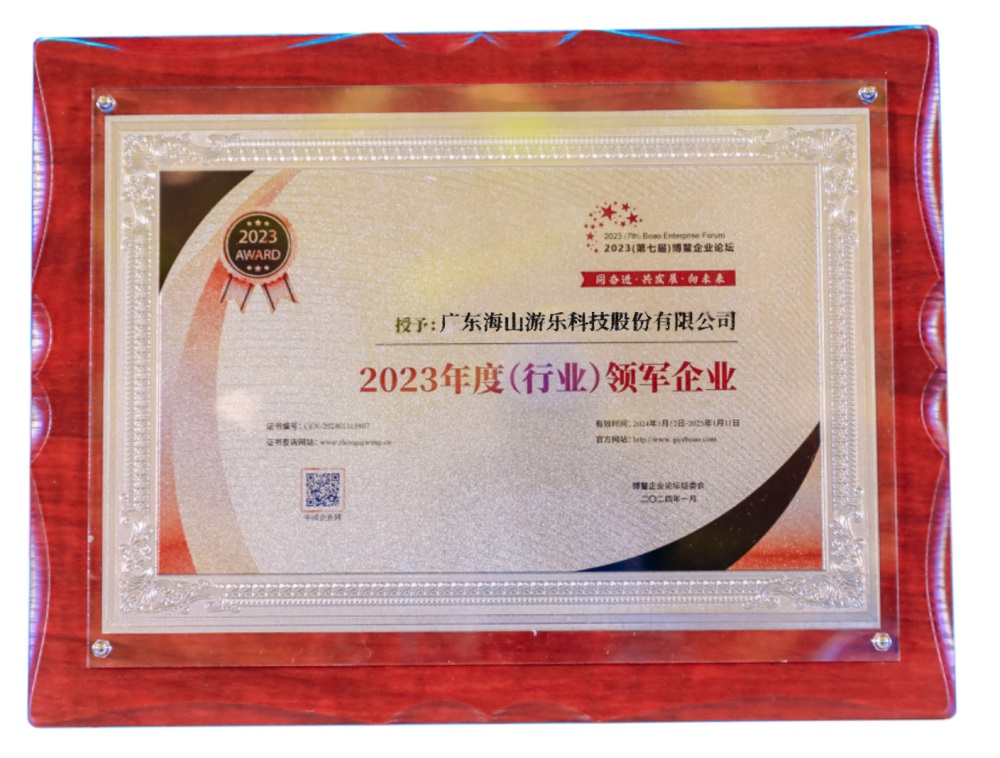 喜讯 | 金沙游乐荣获“2023年度（行业）领军企业”奖 