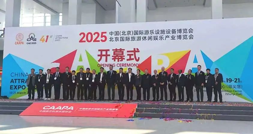 齐聚北京，共绘蓝图 | 金沙游乐亮相2025北京国际游乐展，展现行业领军者风采